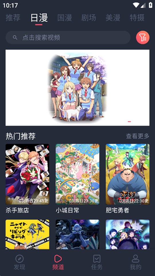 动漫共和国日漫频道界面