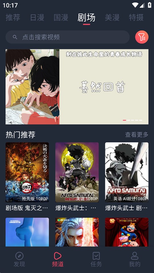 动漫共和国的剧场频道页